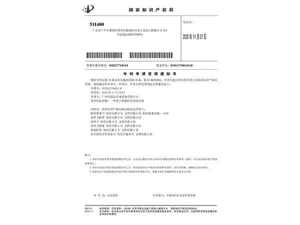 一種便于拆卸的屋頂式空調實用新型專利申請受理成功